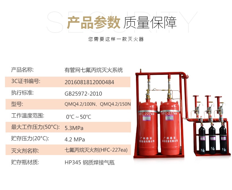 管网七氟丙烷装置 (3)1.jpg