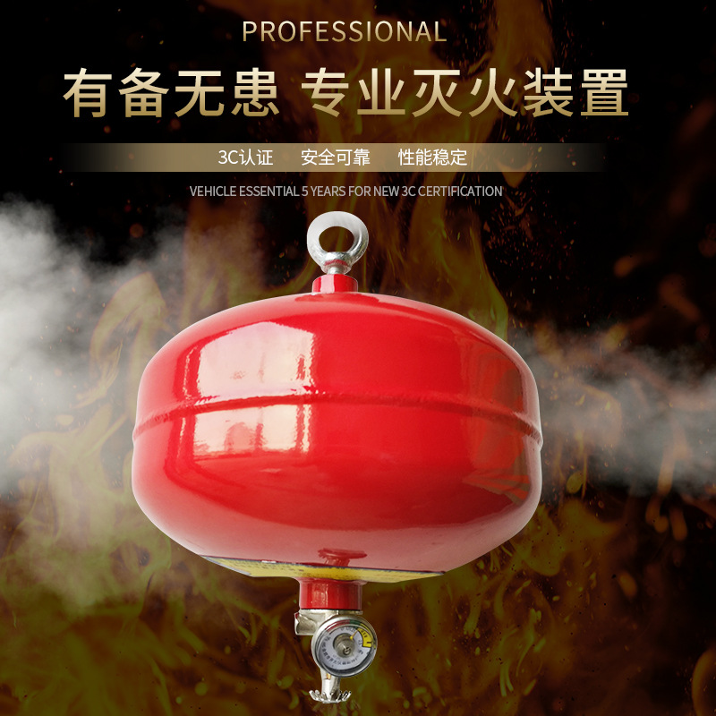 悬挂式超细干粉灭火装置