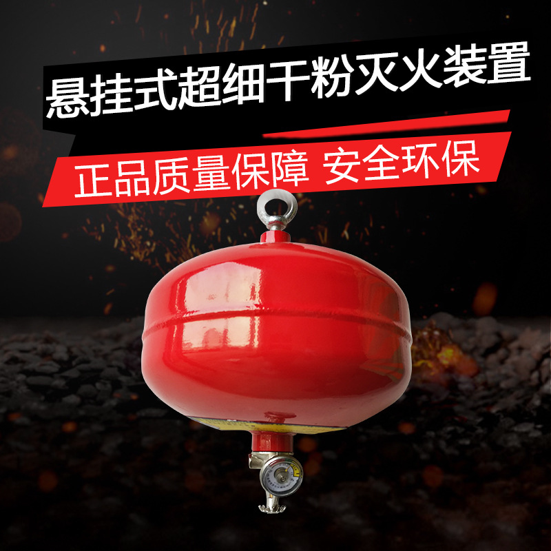 悬挂式超细干粉灭火装置